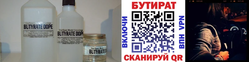 Бутират жидкий экстази Купино
